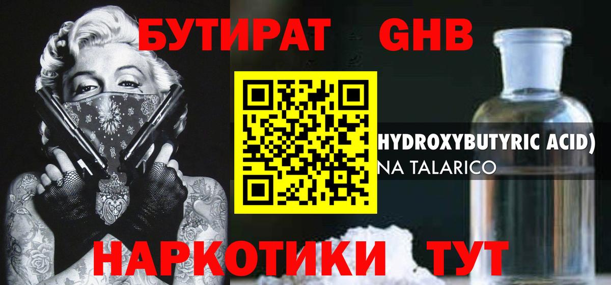 Краснокамск  БУТИРАТ  Вход с VPN  Бутират бутандиол 