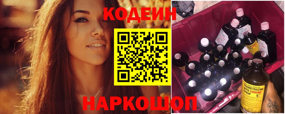 Кодеин Purple Drank  Вход с VPN  Codein Purple Drank  Краснокамск 