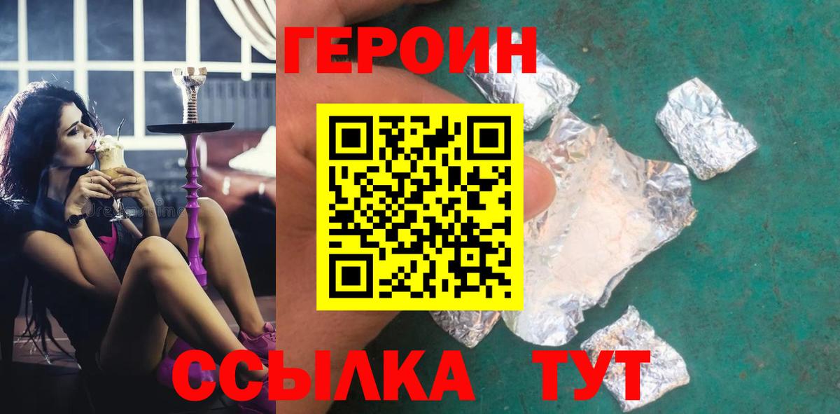 ГЕРОИН Heroin  Героин  Краснокамск  Вход с VPN 
