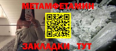 метамфетамин Волгодонск